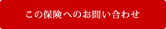 この講座へのお問い合わせ