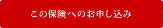 この講座へのお申し込み