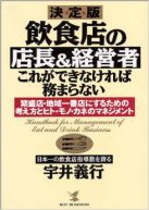 飲食店の店長&経営者これができなければ務まらない