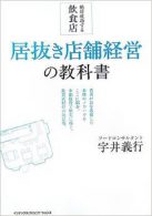 居抜き店舗経営の教科書